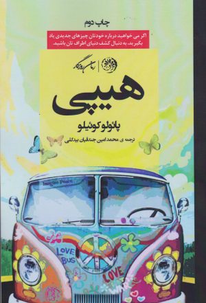 کتاب هیپی | انتشارات روزگار