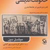 کتاب حکومت اندیشی | انتشارات مهاجر