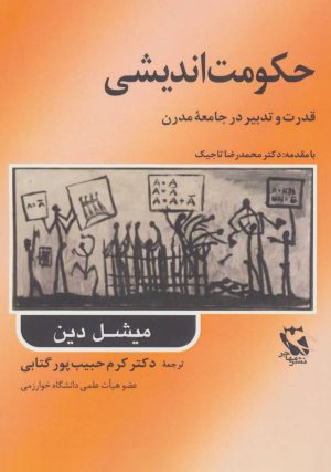 کتاب حکومت اندیشی | انتشارات مهاجر