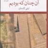 کتاب آن‌چنان که بودیم | انتشارات نشر چشمه