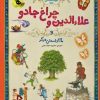 کتاب علاءالدین و چراغ جادو | انتشارات زعفران
