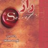 کتاب راز | انتشارات لیوسا