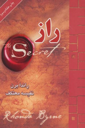 کتاب راز | انتشارات لیوسا
