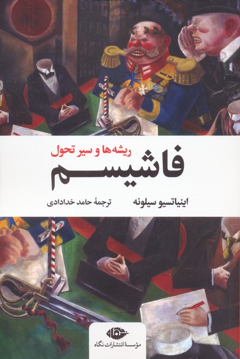 کتاب فاشیسم | انتشارات نگاه