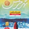 کتاب شهر خرس | انتشارات نشر نون
