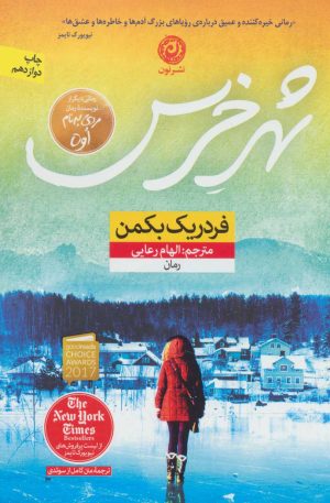 کتاب شهر خرس | انتشارات نشر نون