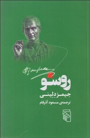 کتاب روسو | انتشارات مرکز