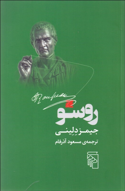 کتاب روسو | انتشارات مرکز