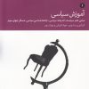 کتاب آموزش سیاسی (2 جلدی) | انتشارات دنیای اقتصاد