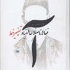 کتاب فعالان اصلاح الفبا و تغییر خط | انتشارات علم