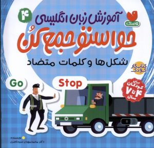 کتاب آموزش زبان انگلیسی 4 : شکل ها و کلمات متضاد | انتشارات ذکر