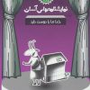 کتاب خدا ما را دوست دارد | انتشارات سوره مهر
