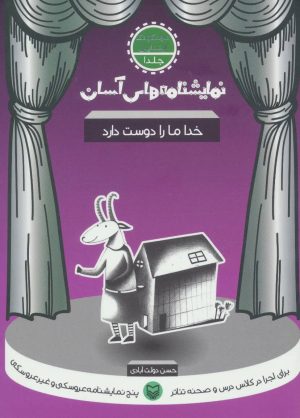 کتاب خدا ما را دوست دارد | انتشارات سوره مهر