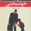 کتاب به دنبال خوشبختی | انتشارات افراز