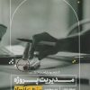کتاب مدیریت پروژه | انتشارات هیرمند
