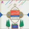 کتاب قصه هایی از امام عسکری (ع) 2 | انتشارات قدیانی