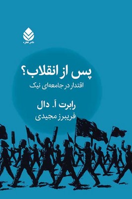 کتاب پس از انقلاب؟ | انتشارات قطره