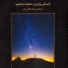 کتاب ماه و خورشید فلک | انتشارات علم