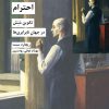 کتاب احترام | انتشارات شیرازه
