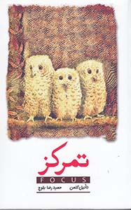 کتاب تمرکز | انتشارات پندار تابان