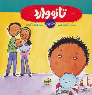 کتاب تازه وارد | انتشارات فنی ایران نردبان