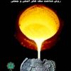 کتاب ضرب جدید سکه های باستانی | انتشارات پازینه