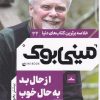 کتاب از حال بد به حال خوب | انتشارات نشر مات