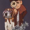 کتاب تله برای جادوگر | انتشارات نشر گویا