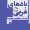 کتاب بادهای غربی | انتشارات هرمس
