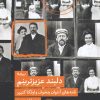 کتاب دلبند عزیزترینم | انتشارات نیماژ