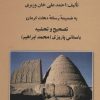 کتاب جغرافیای کرمان | انتشارات علم