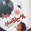 کتاب بوسیدن ماه | انتشارات جمال