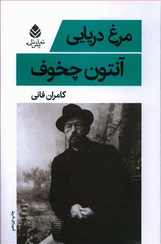 کتاب مرغ دریایی | انتشارات قطره