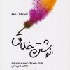 کتاب نوشتن خلاق | انتشارات اختران
