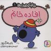 کتاب افاده خانم | انتشارات قدیانی