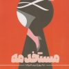 کتاب مستخدمه | انتشارات هیرمند
