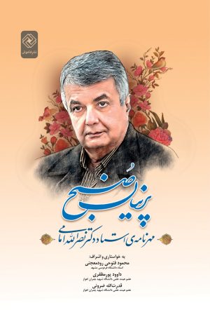 کتاب پرنیان صبح | انتشارات خاموش