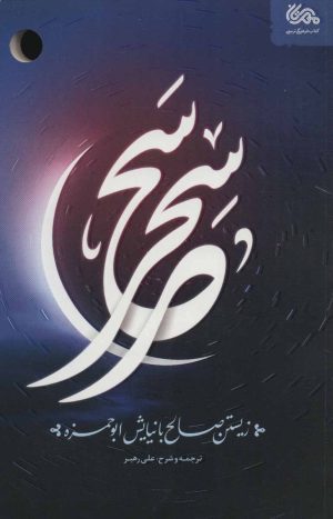 کتاب سحر سحر | انتشارات مهرستان