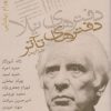 کتاب دفترهای تئاتر (پانزدهم) | انتشارات نیلا