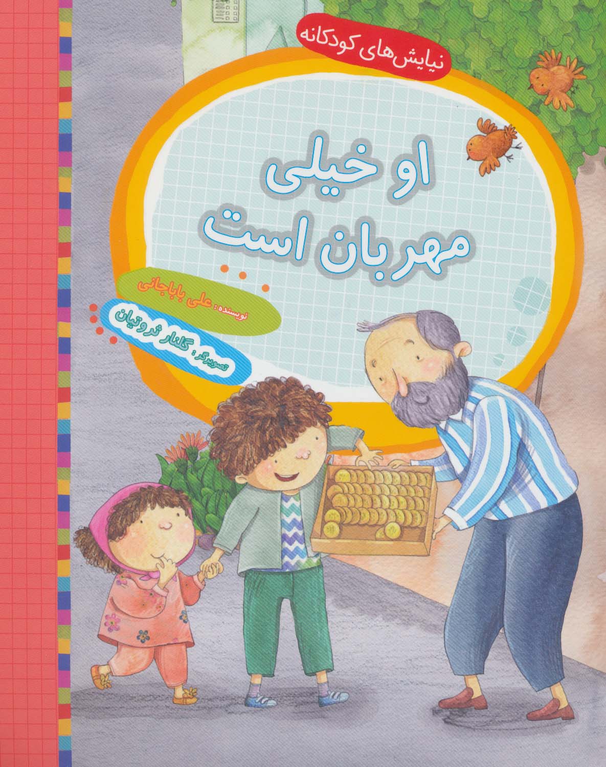 کتاب او خیلی مهربان است | انتشارات به نشر