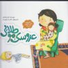 کتاب عروسک مو طلایی | انتشارات به نشر