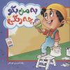 کتاب به من بگو چه رنگی؟ | انتشارات جمال