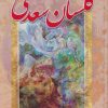 کتاب گلستان سعدی (وزیری) | انتشارات آوای مهدیس