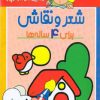 کتاب شعر و نقاشی برای 4 ساله ها | انتشارات پیدایش