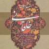 کتاب شرح دیوان خاقانی 3 | انتشارات زوار