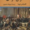 کتاب غرش طوفان | انتشارات نگاه