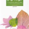 کتاب کمی زندگی کن | انتشارات فراروان