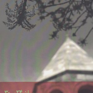 کتاب میان 24 و 30 | انتشارات افراز