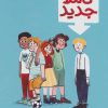 کتاب پسر کاملا جدید | انتشارات ایران بان