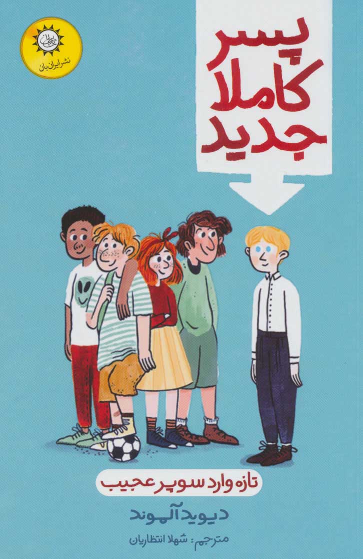 کتاب پسر کاملا جدید | انتشارات ایران بان